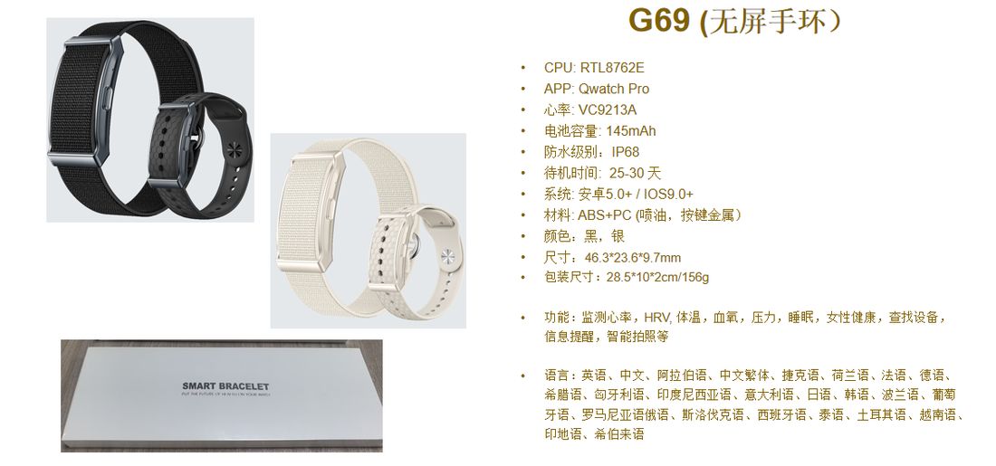 Smart bands white-label sample